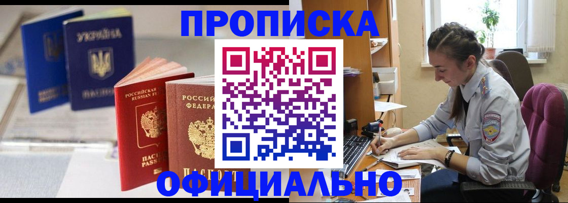 прописка 2025 в Пестово