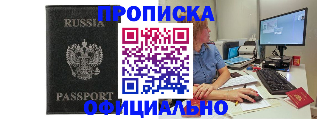 временная прописка в Пестово