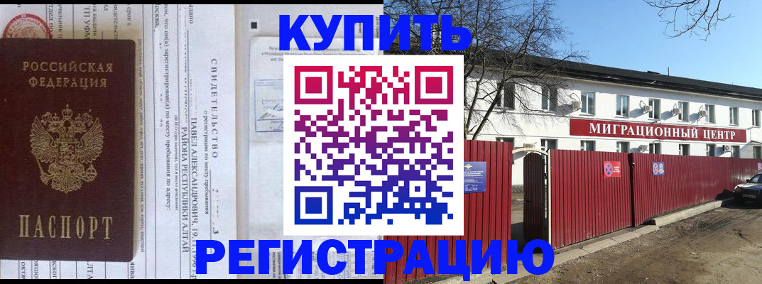 временная регистрация в квартире в Пестово