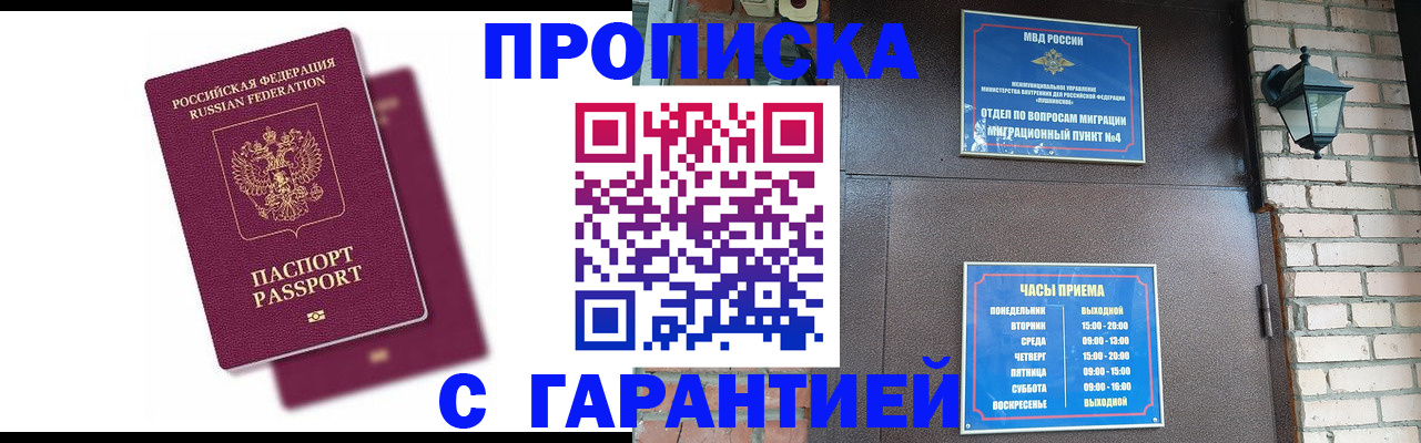 прописка гарантия в Пестово