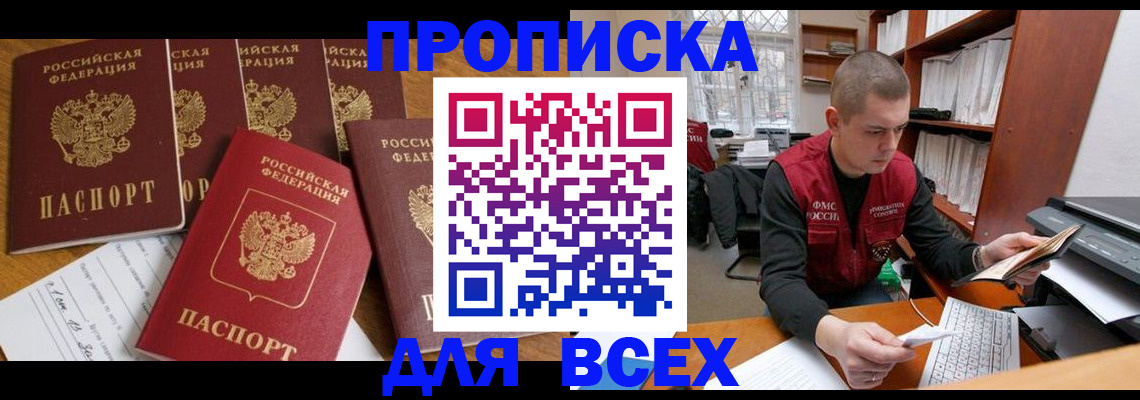 временная регистрация для всех в Пестово