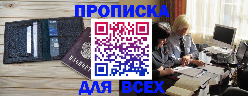 прописка регистрация в Пестово