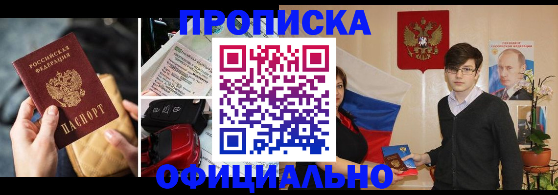 прописка штамп в Пестово